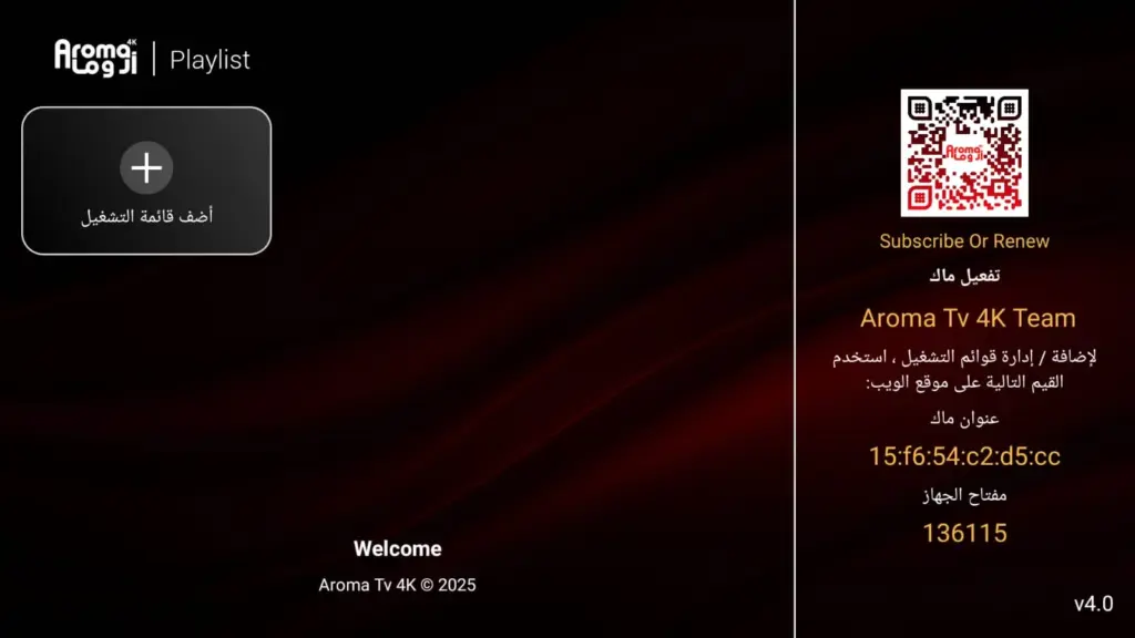تطبيق اروما Aroma IPTV